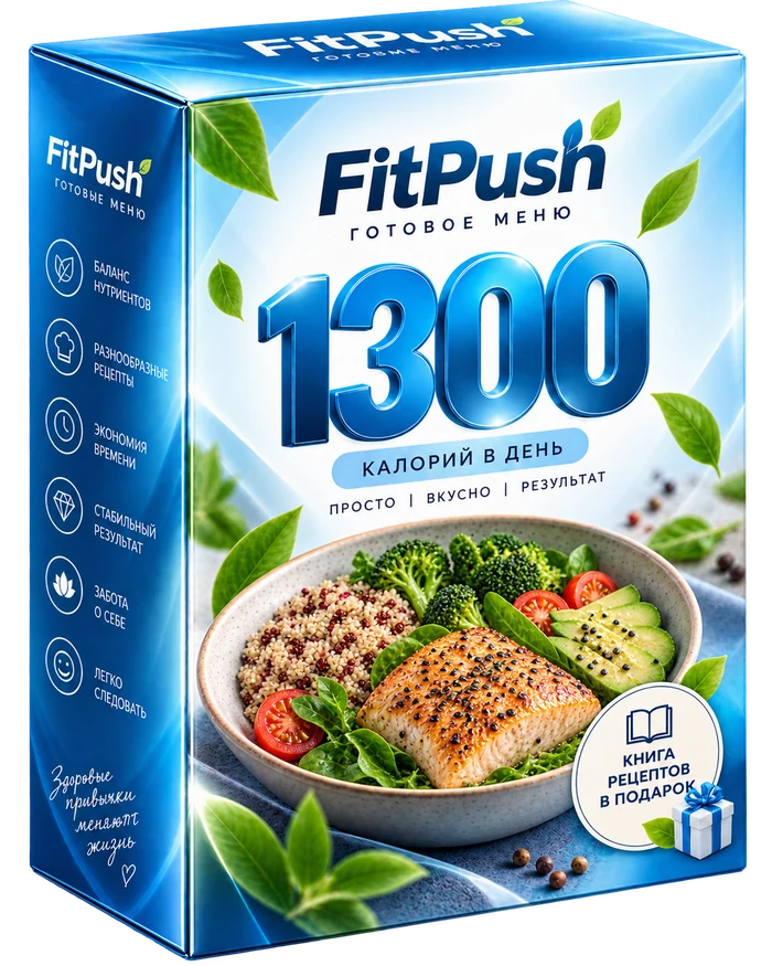 Обложка меню на 1300 ккал