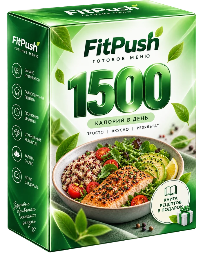 Обложка меню на 1500 ккал