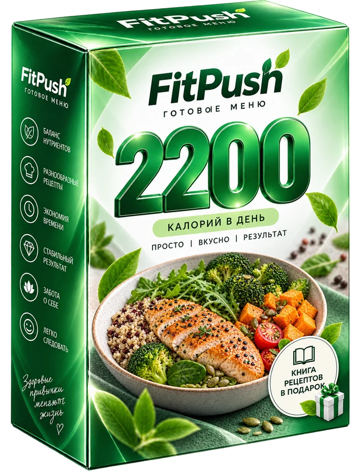 Обложка меню на 2200 ккал