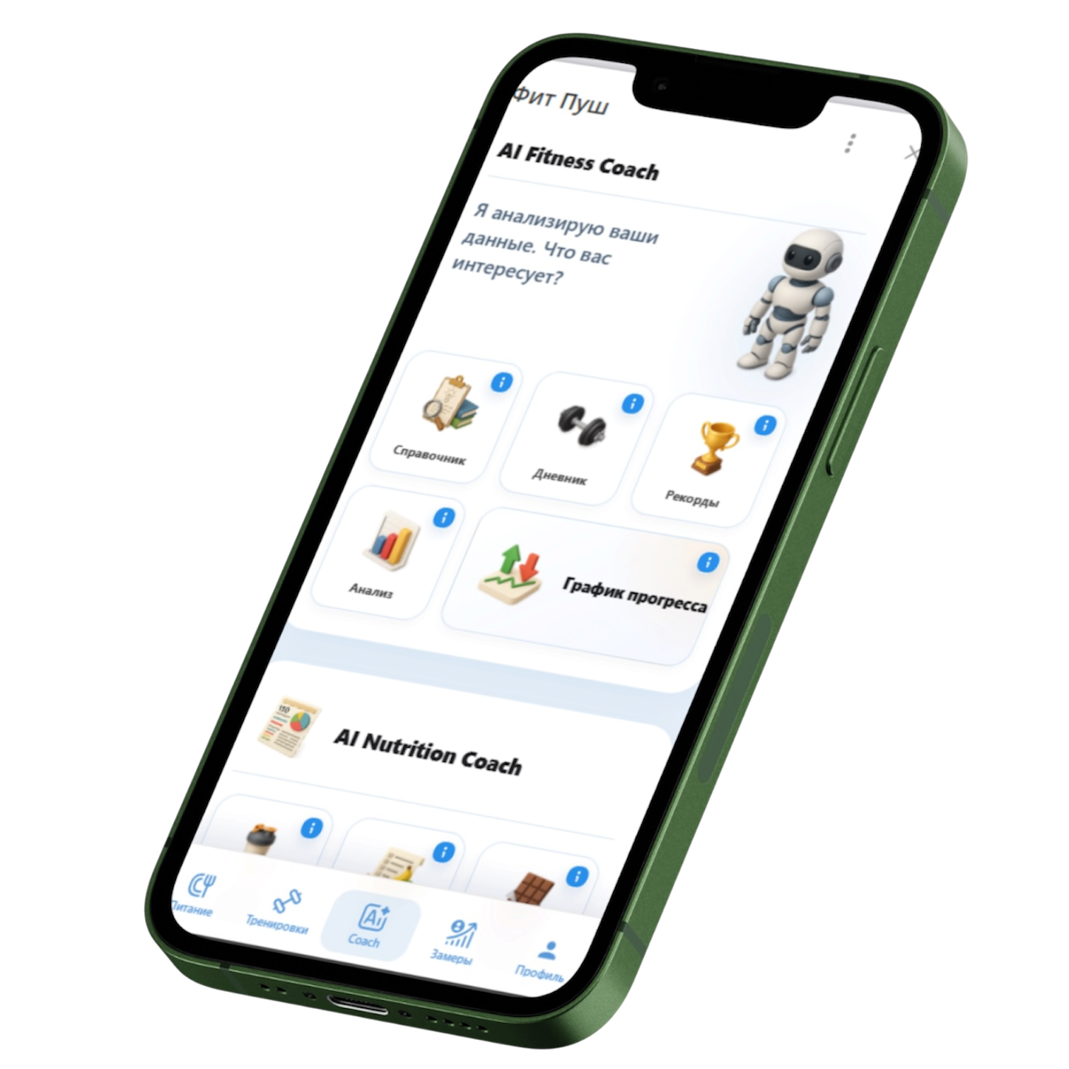Fit Push app screen