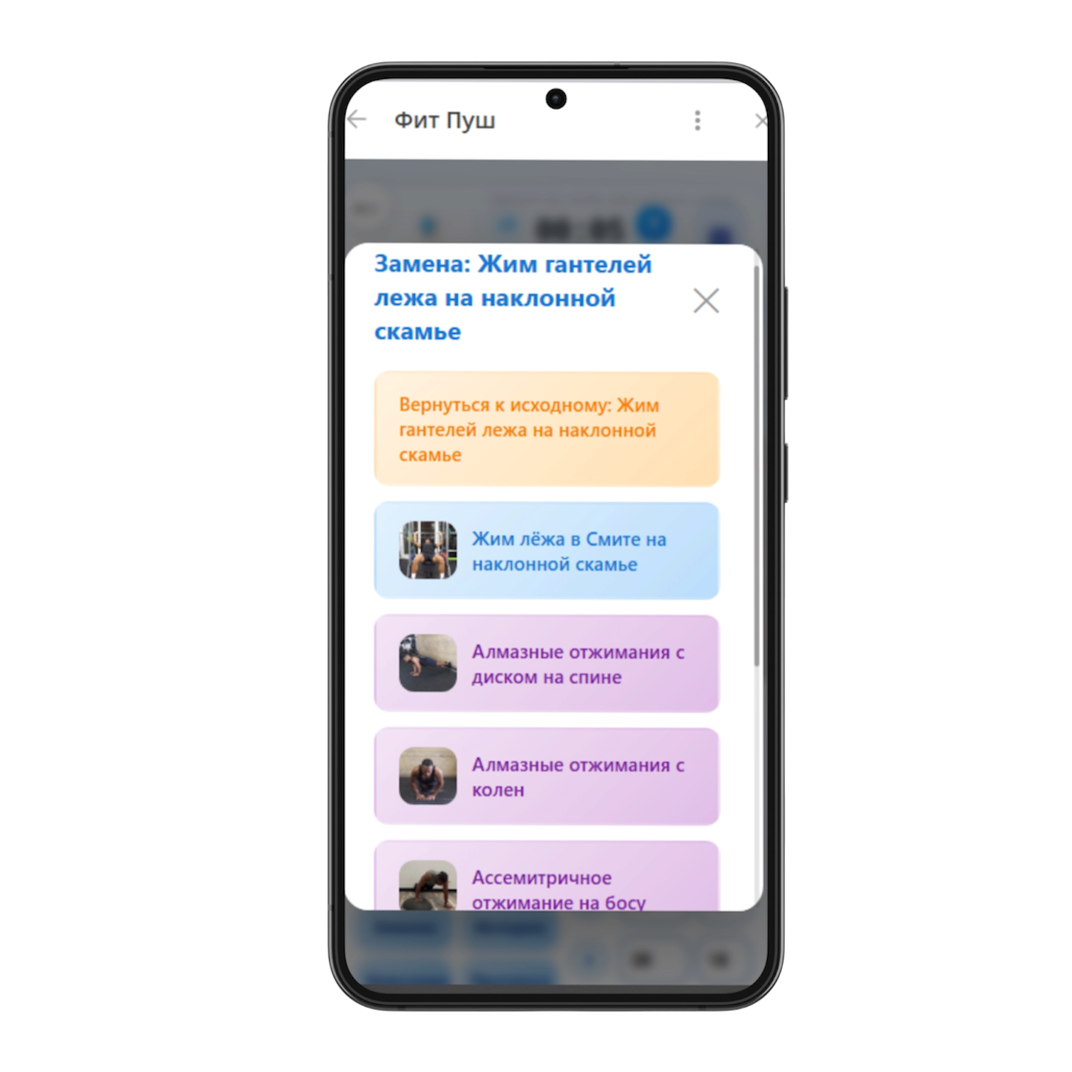 Fit Push app screen