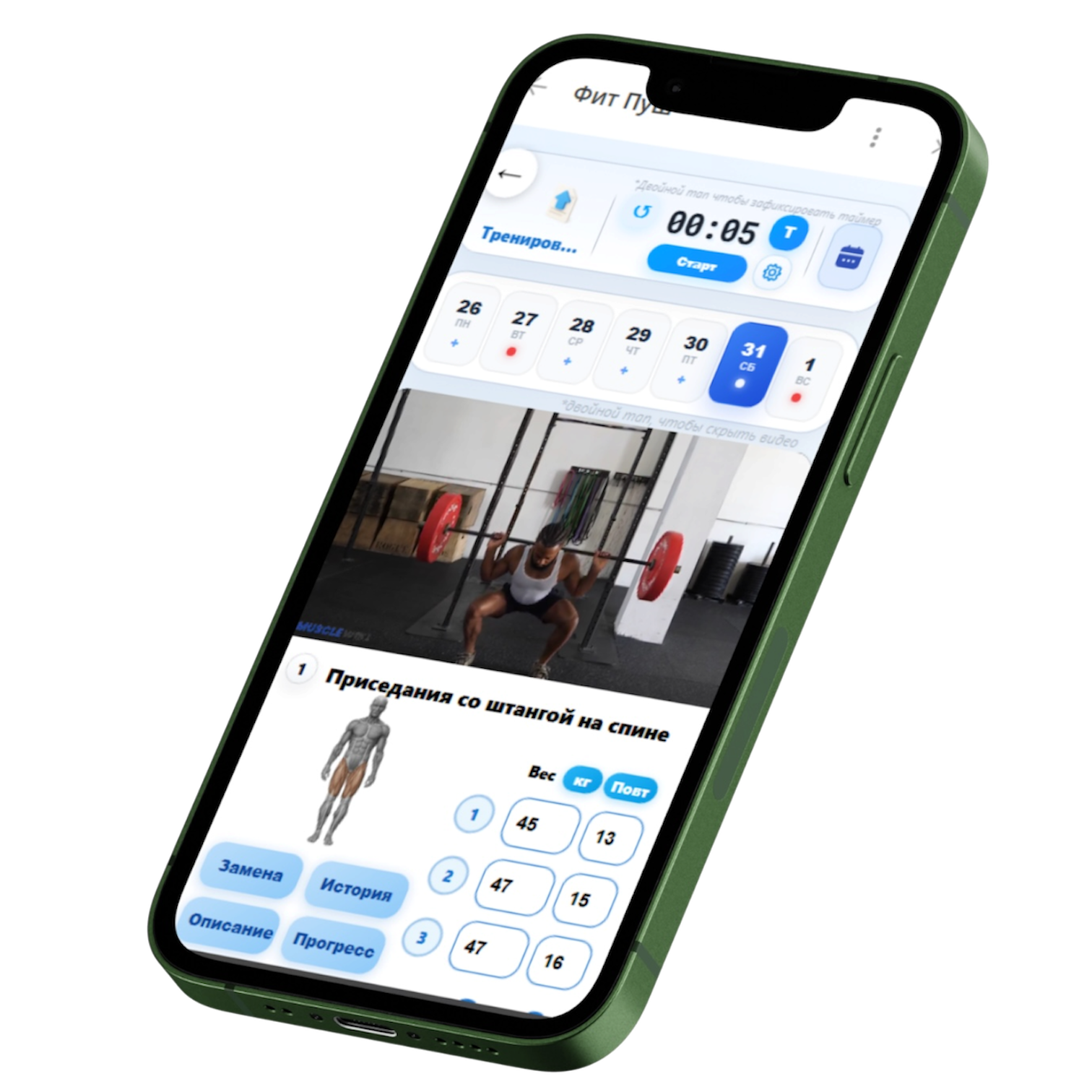 Fit Push app screen