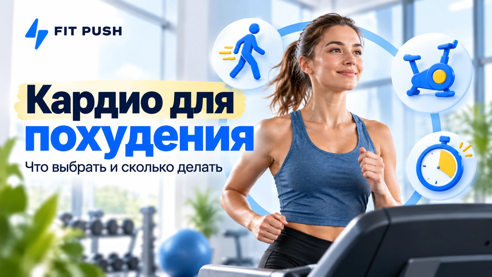 Кардио для похудения: какое выбрать и сколько делать