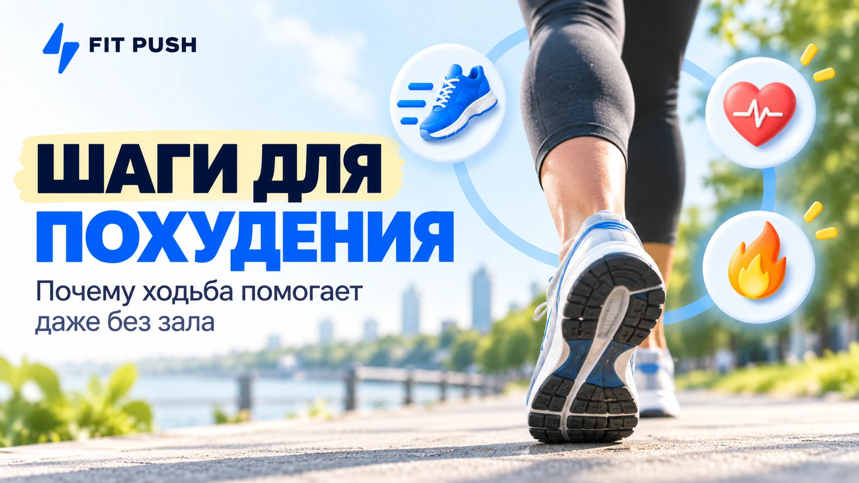 Шаги для похудения: сколько ходить в день