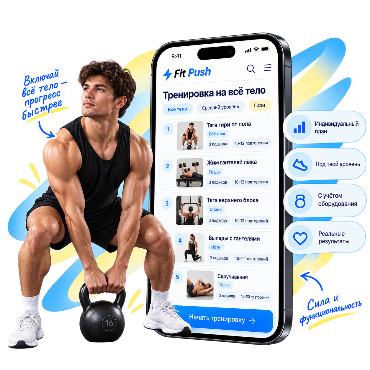 Персональная программа тренировок Fit Push на всё тело