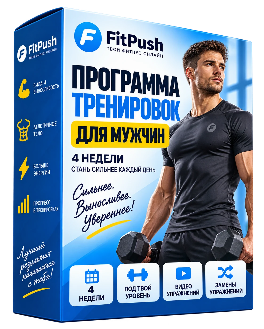 Коробка Fit Push — программа тренировок для мужчин на 4 недели
